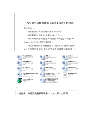 汽车防撞器系统倒车雷达设计优秀