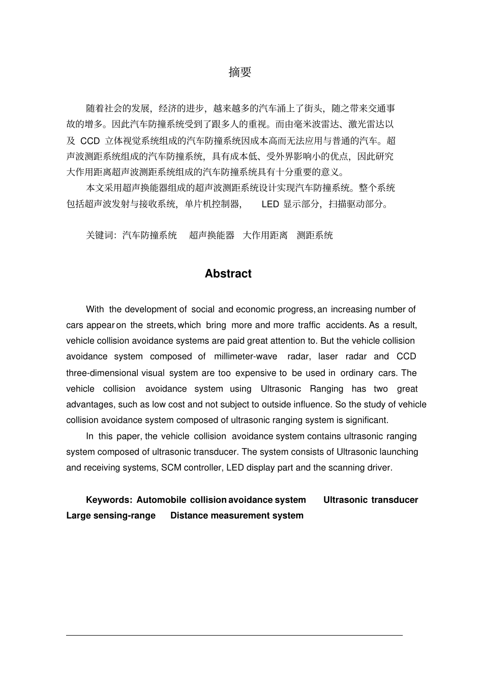 汽车防撞系统资料_第1页