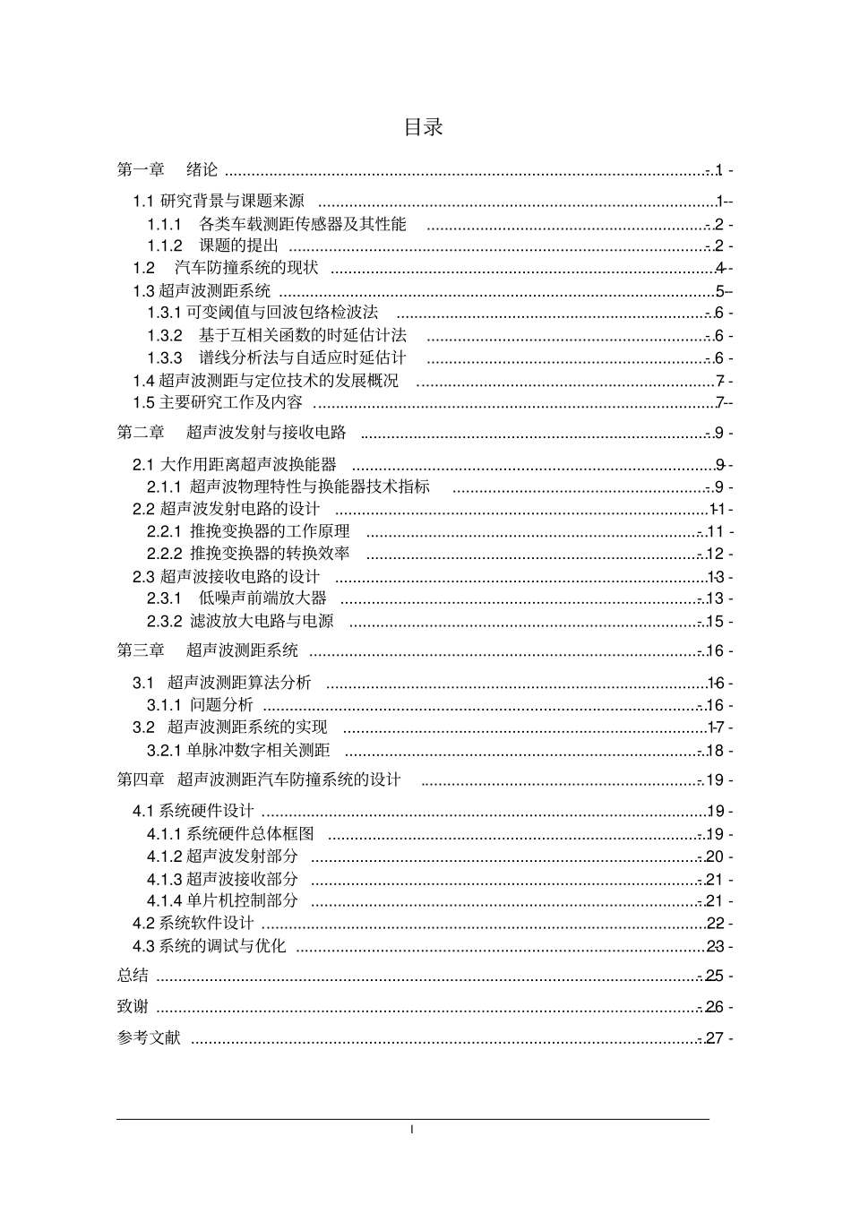 汽车防撞系统资料_第2页