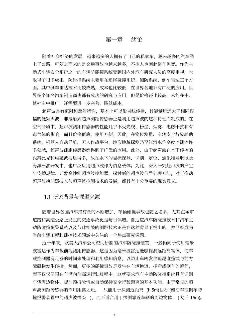 汽车防撞系统资料_第3页