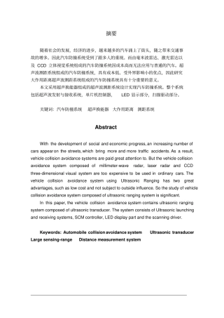 汽车防撞系统资料