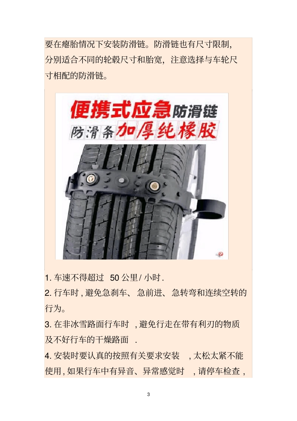 汽车防滑链的用途及安装冬季雪地行车_第3页