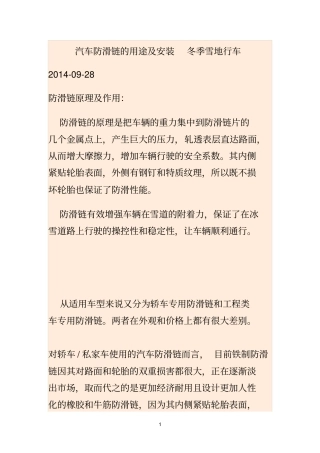 汽车防滑链的用途及安装冬季雪地行车
