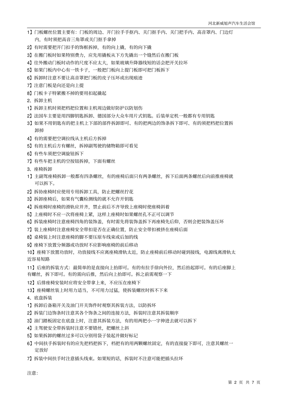 汽车隔音音响改装施工流程施工步骤分析_第2页