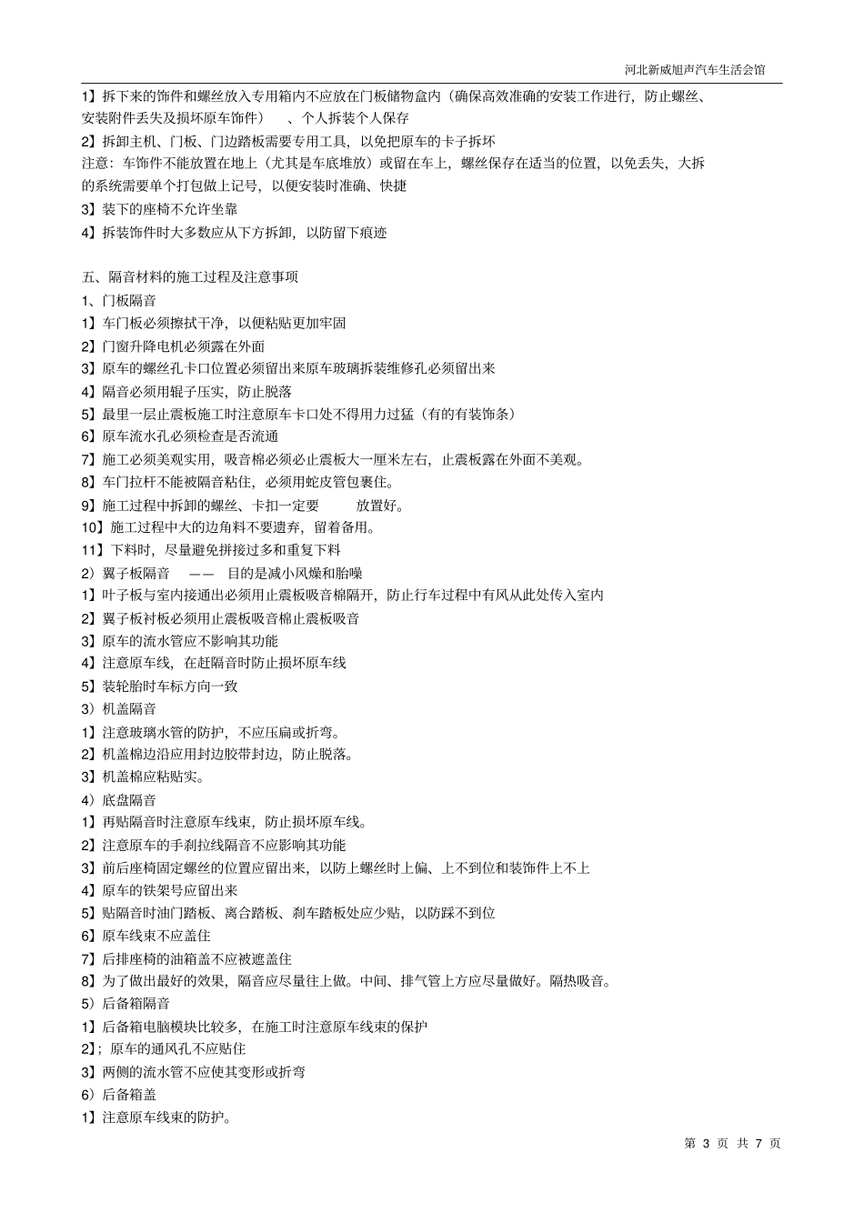 汽车隔音音响改装施工流程施工步骤分析_第3页