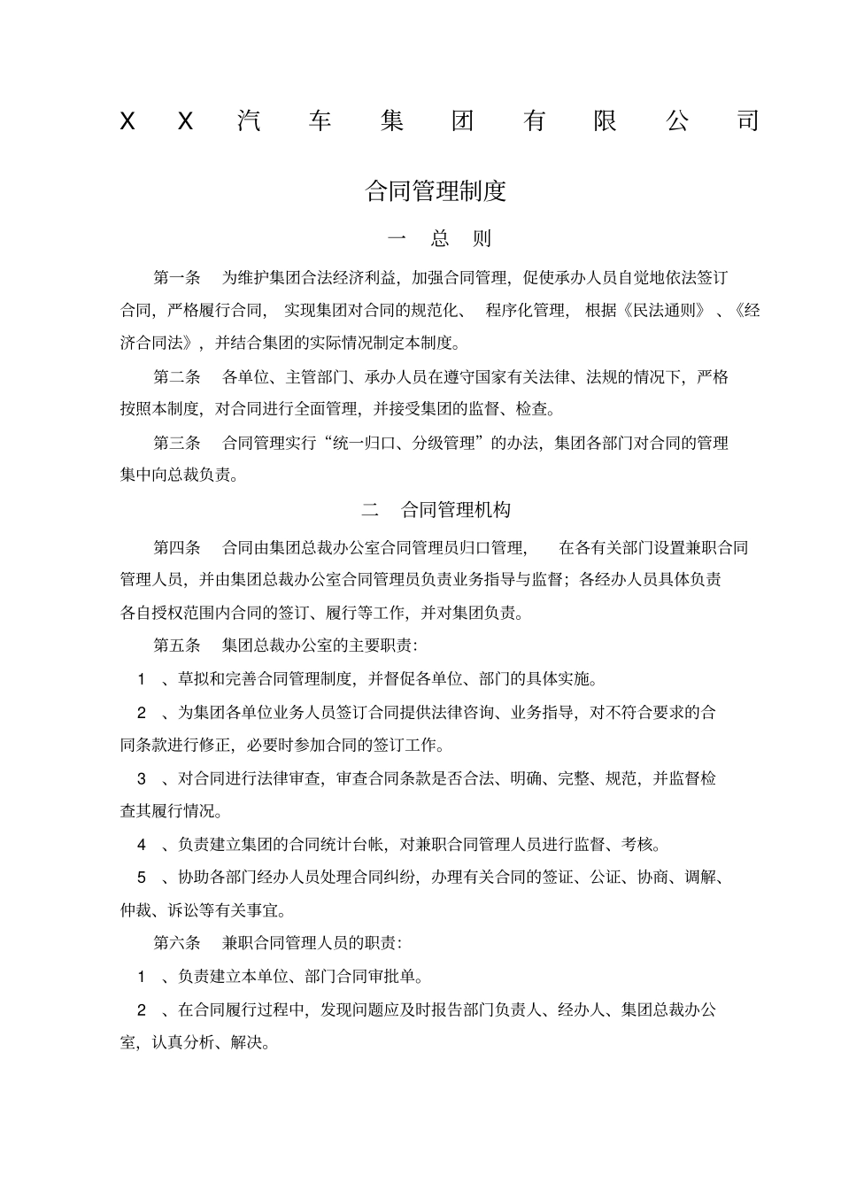 汽车集团有限公司合同管理制度_第1页