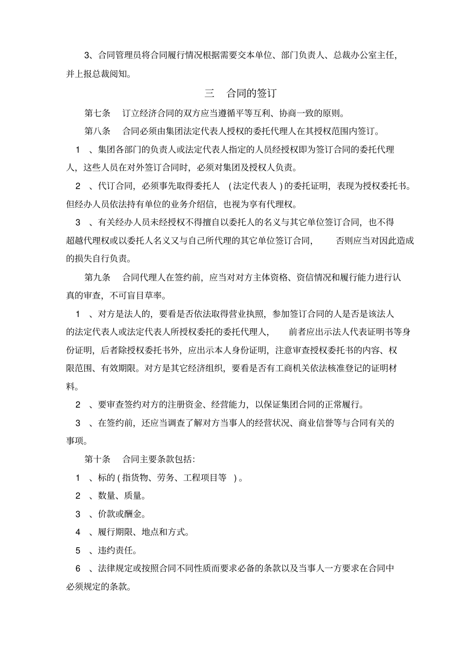 汽车集团有限公司合同管理制度_第2页