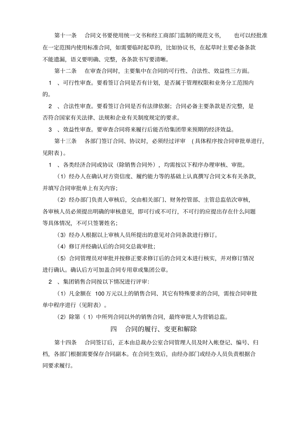 汽车集团有限公司合同管理制度_第3页