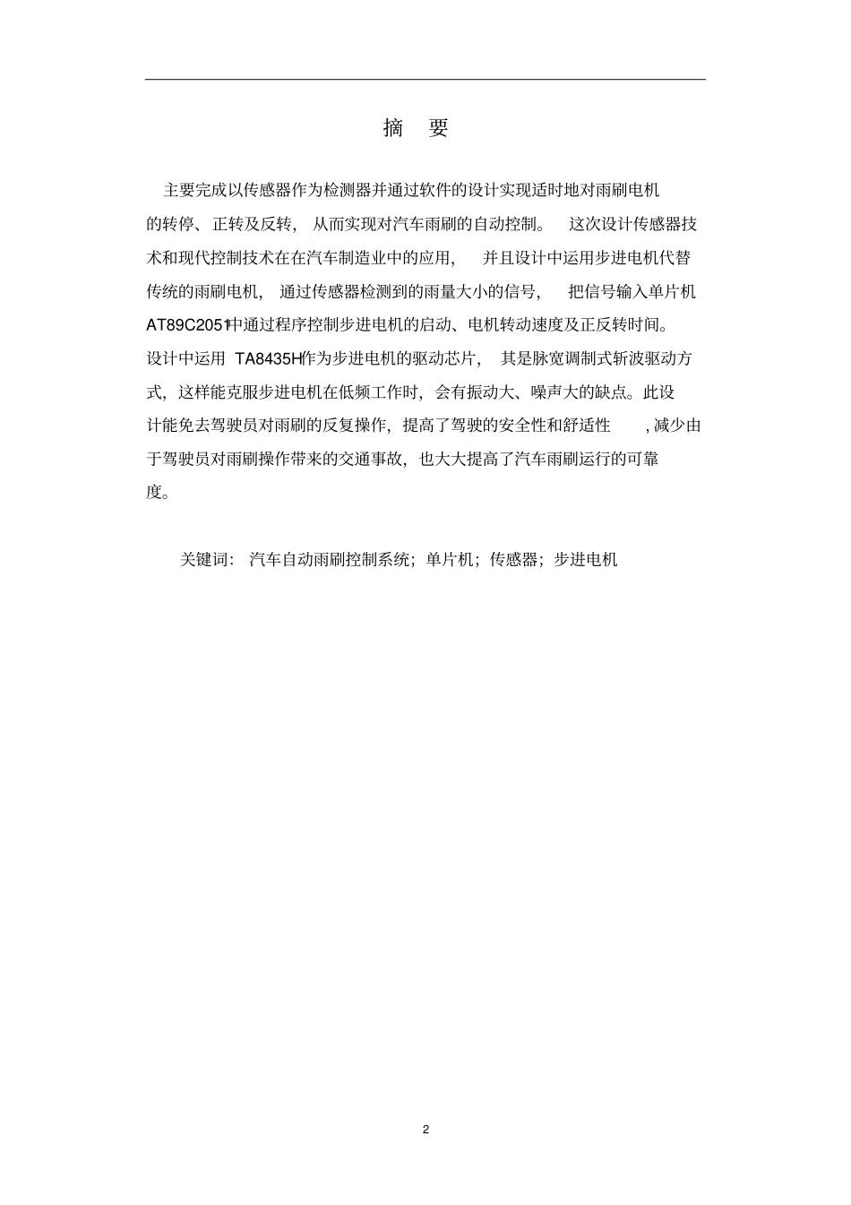 汽车雨刷设计分析_第2页