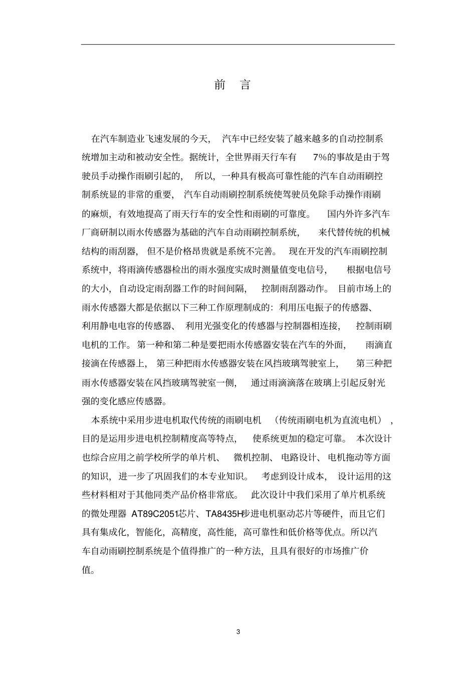 汽车雨刷设计分析_第3页