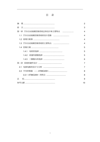 汽车雨刷设计分析