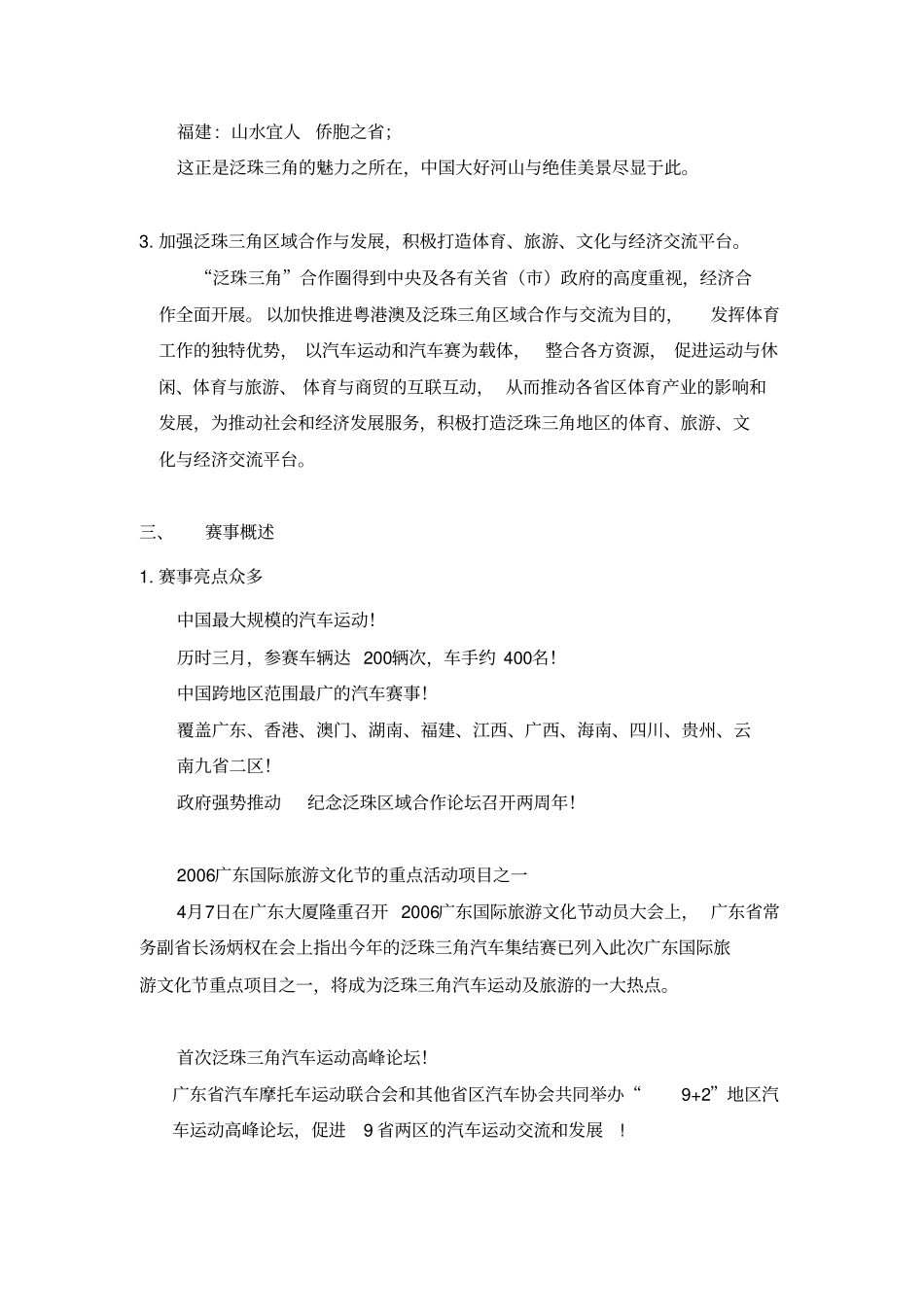 汽车集结赛招商方案_第3页