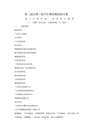 汽车集结赛招商方案