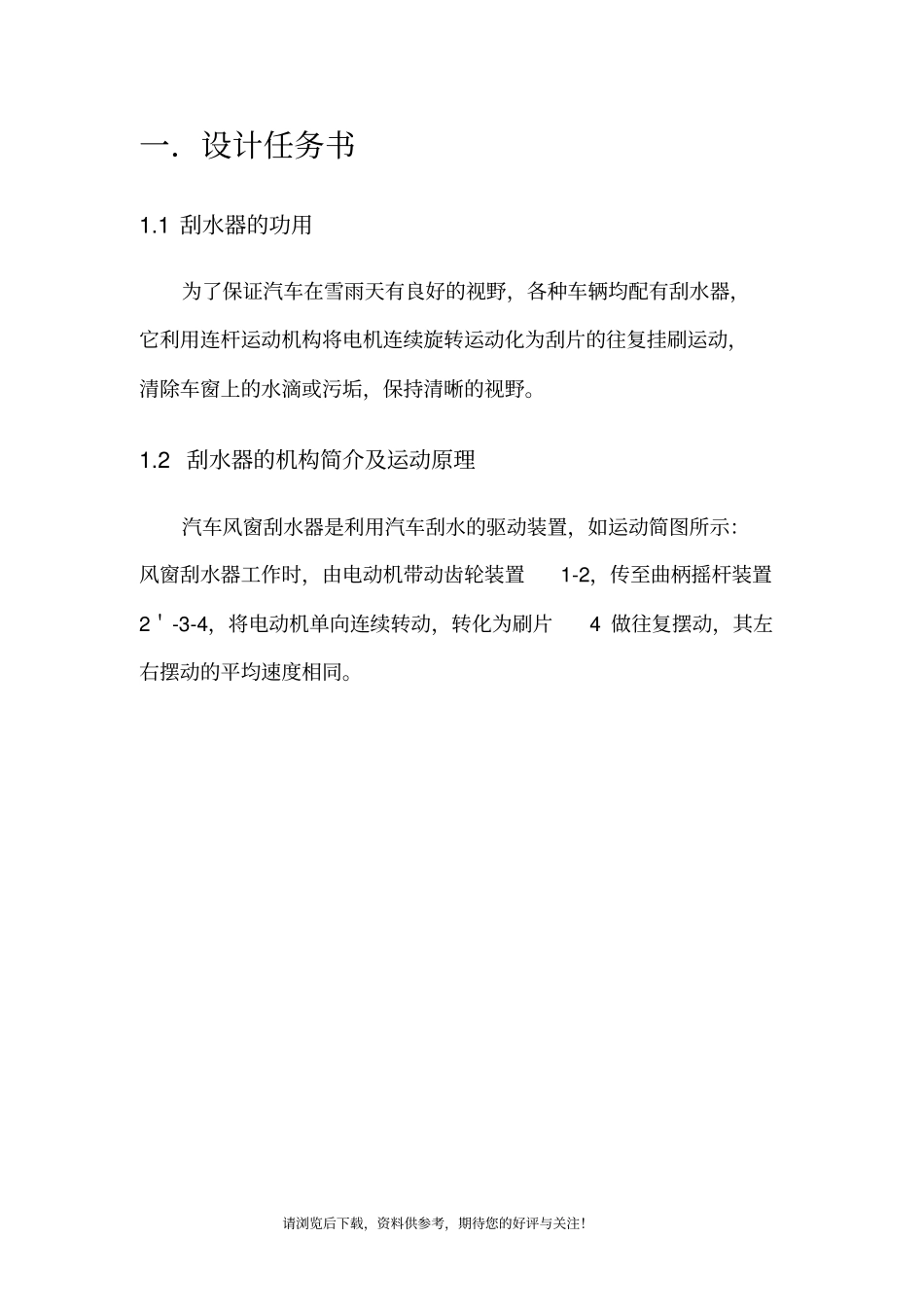 汽车雨刮器设计_第3页