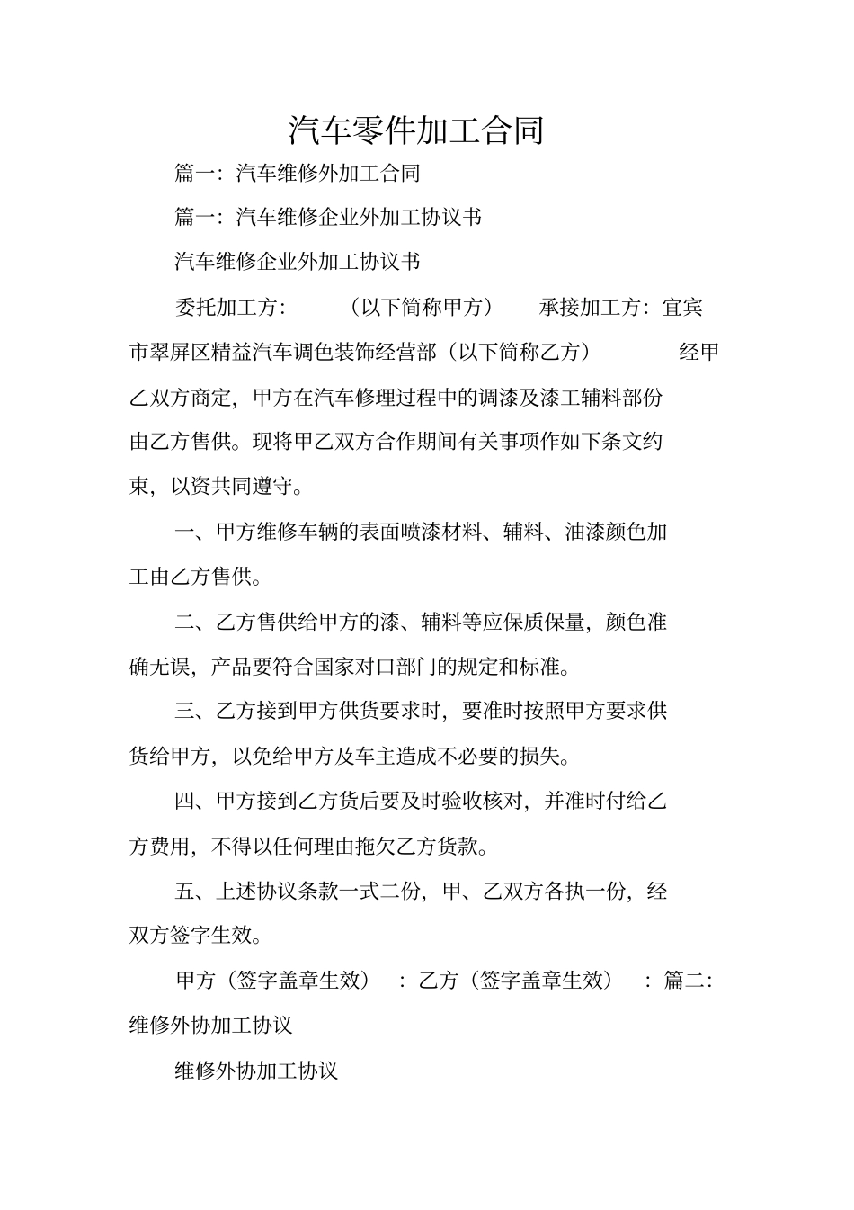 汽车零件加工合同_第1页