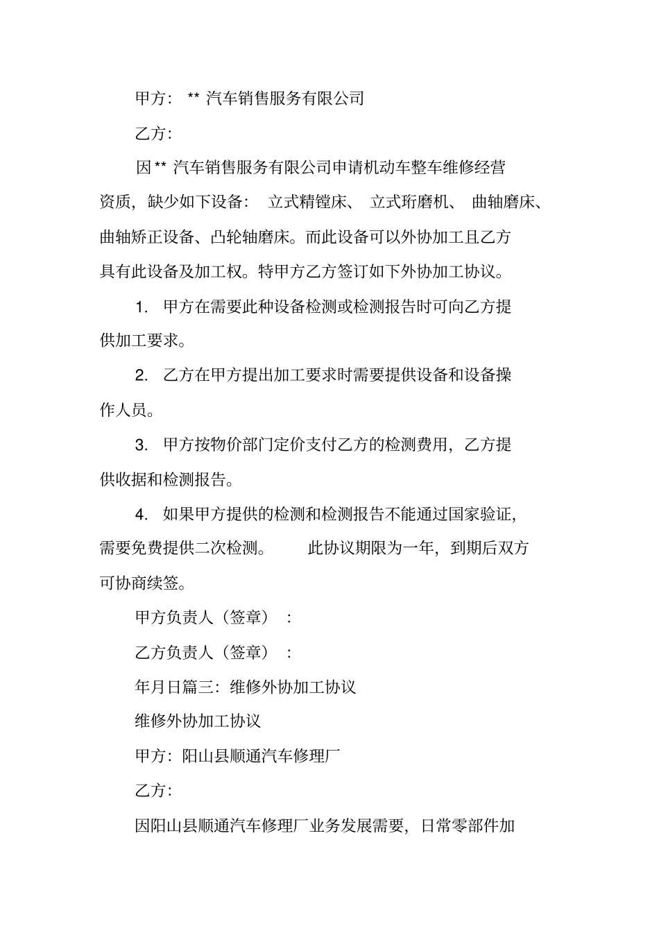 汽车零件加工合同_第2页