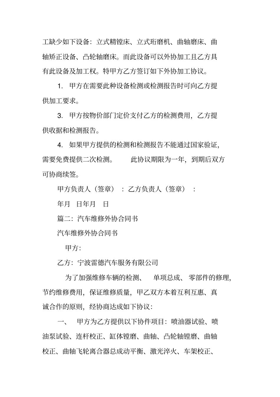 汽车零件加工合同_第3页
