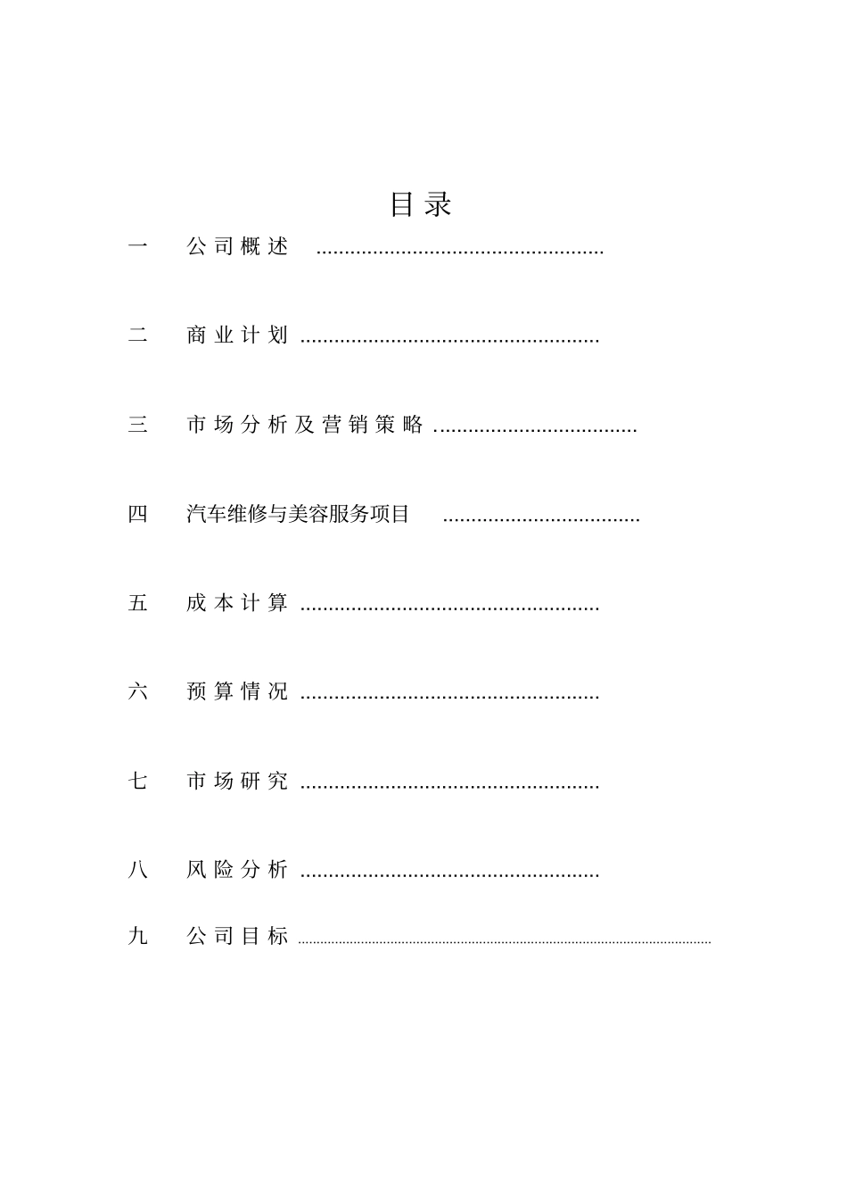 汽车零件销售与维修知识分享_第3页