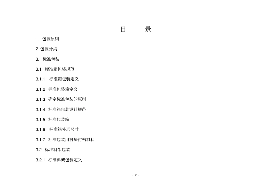 汽车零件精益包装规范_第2页