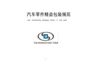 汽车零件精益包装规范