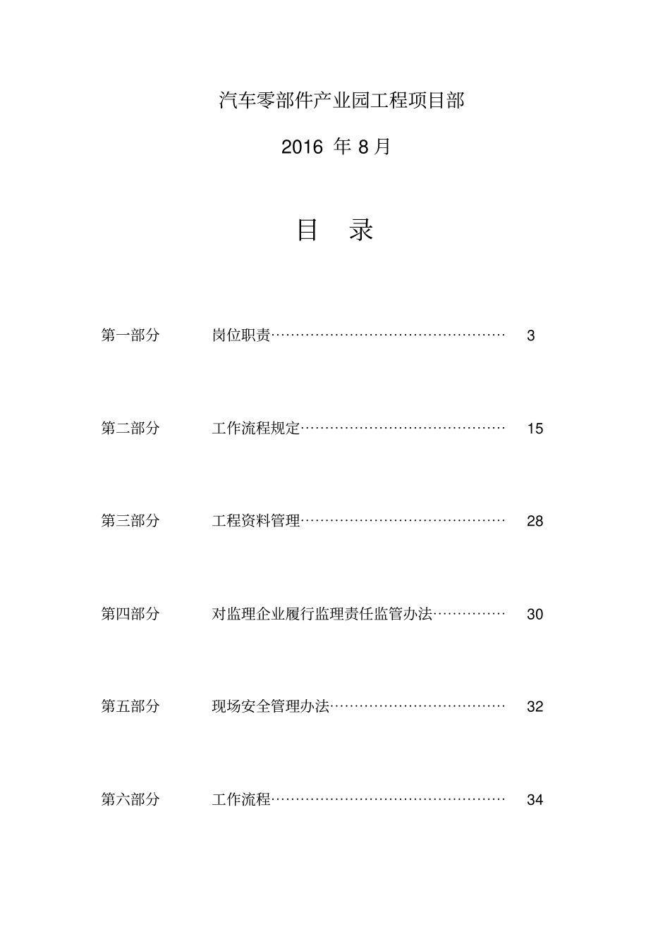 汽车零部件产业园标准厂房建设项目管理制度_第2页