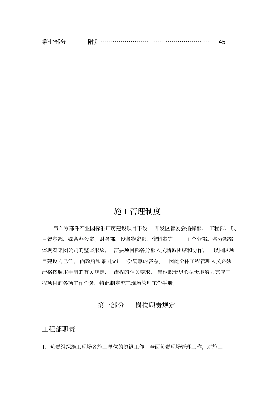 汽车零部件产业园标准厂房建设项目管理制度_第3页