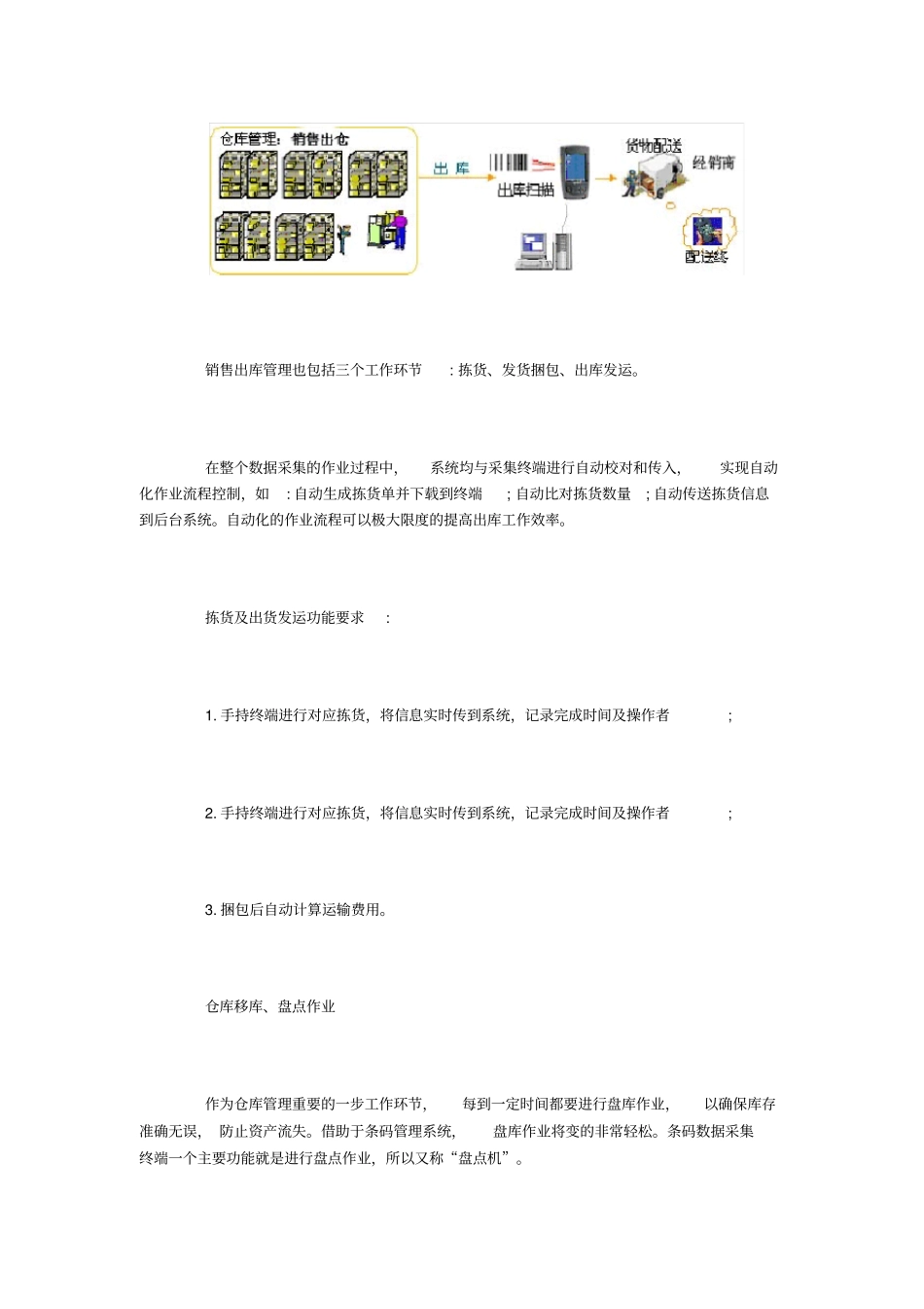 汽车零部件仓库条码管理解决方案4_第3页