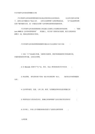 汽车零部件仓库条码管理解决方案4
