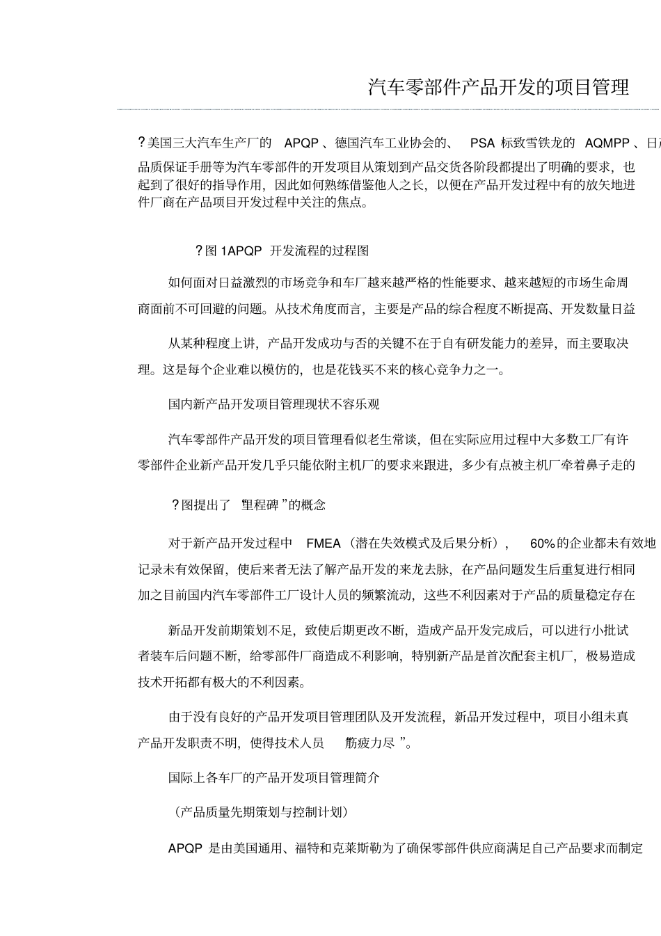 汽车零部件产品开发的项目管理_第2页