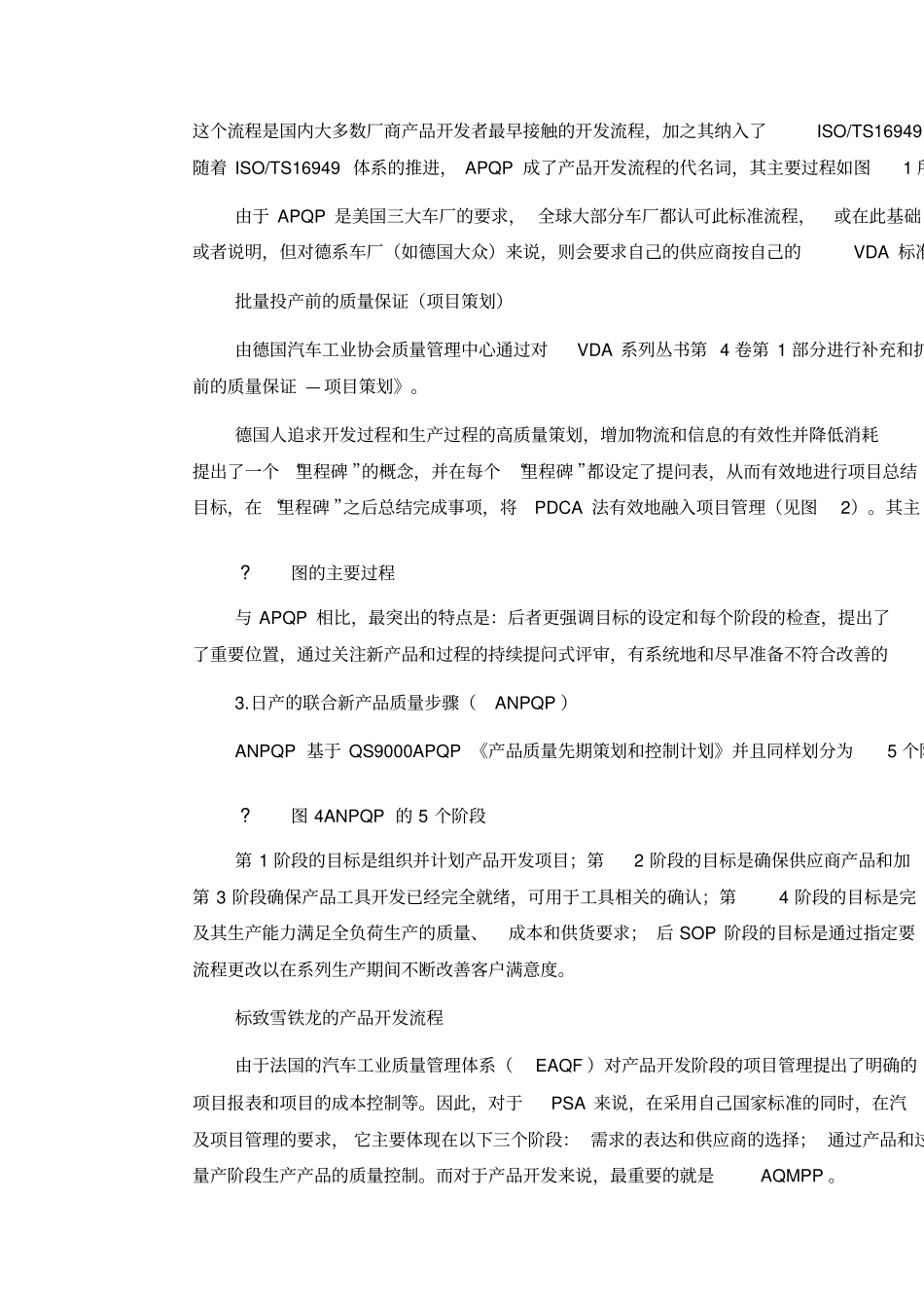 汽车零部件产品开发的项目管理_第3页