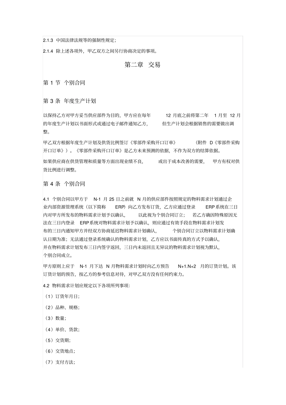 汽车零部件供应合同_第2页