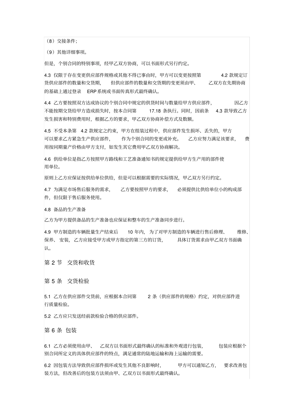 汽车零部件供应合同_第3页