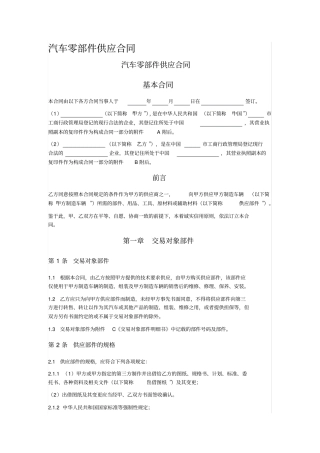 汽车零部件供应合同