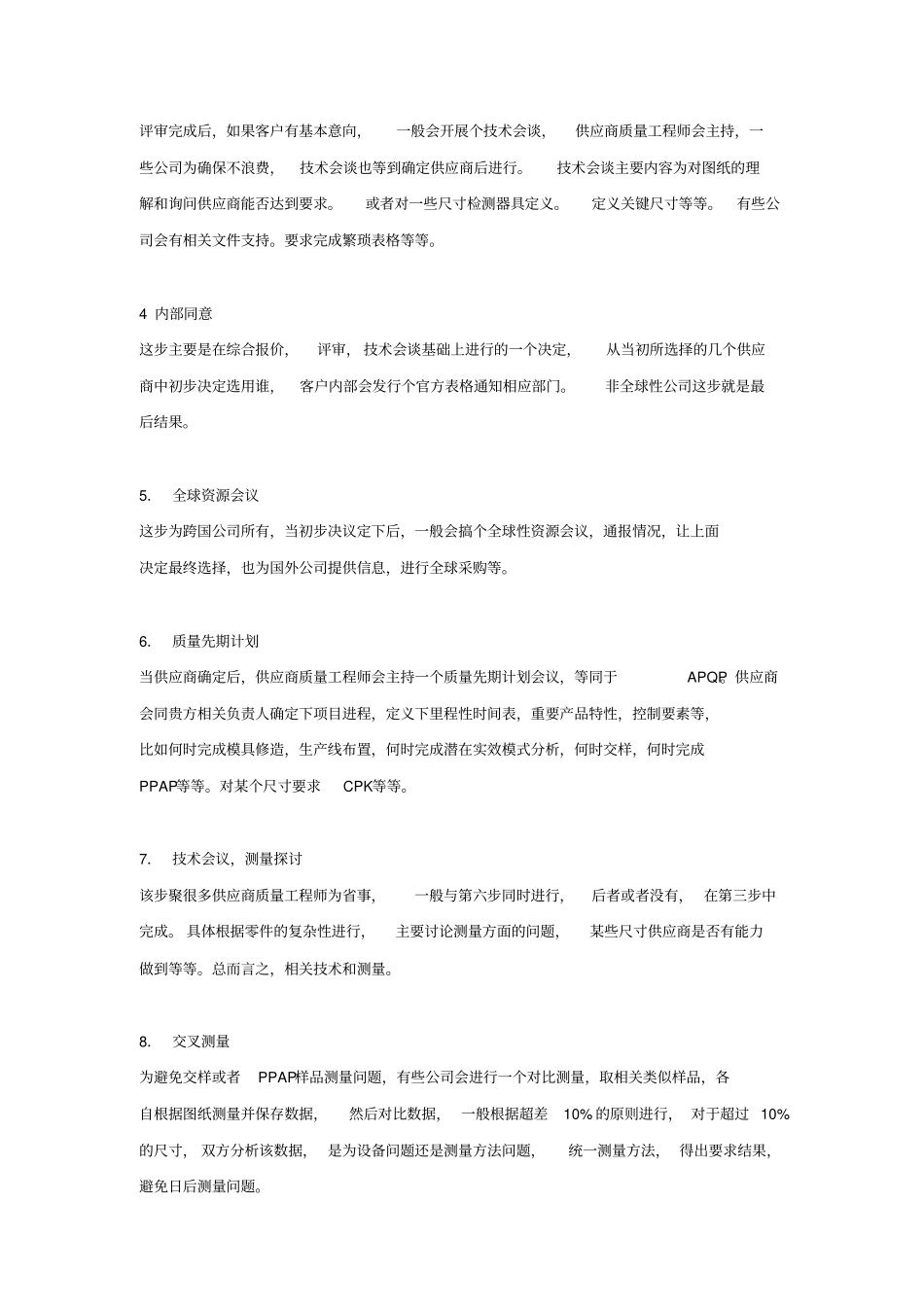 汽车零部件供应商开发基本流程_第2页