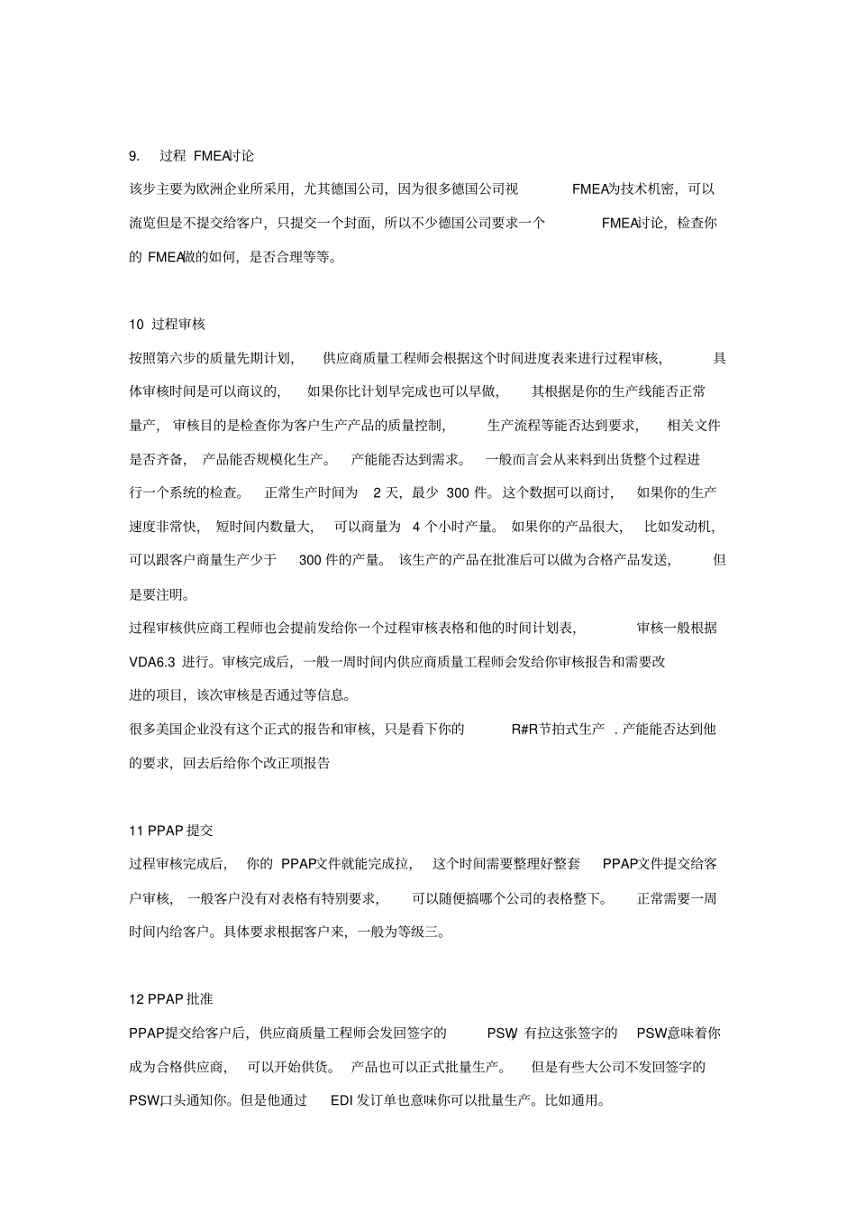 汽车零部件供应商开发基本流程_第3页