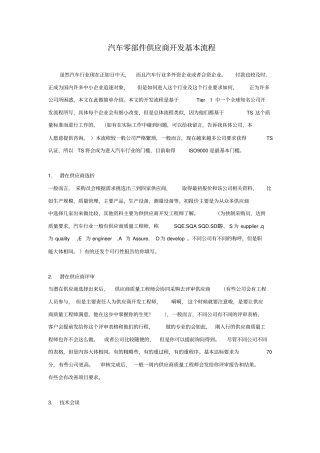 汽车零部件供应商开发基本流程