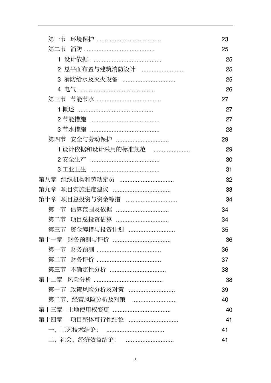 汽车零部件制造有限公司年产10万台套汽车零部件_第3页