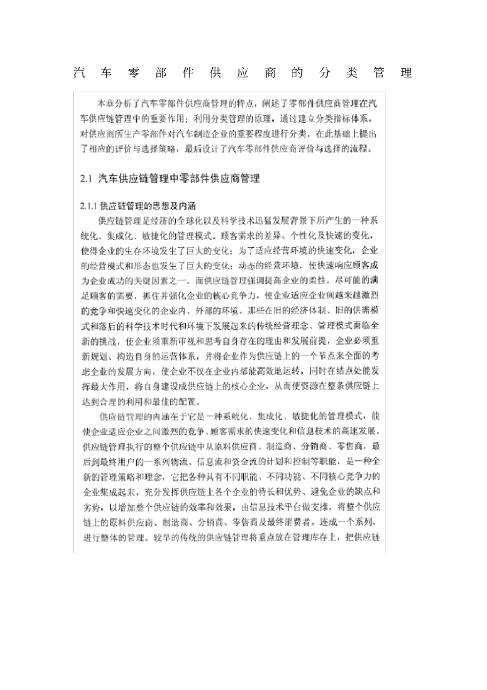 汽车零部件供应商的分类管理资料_第1页