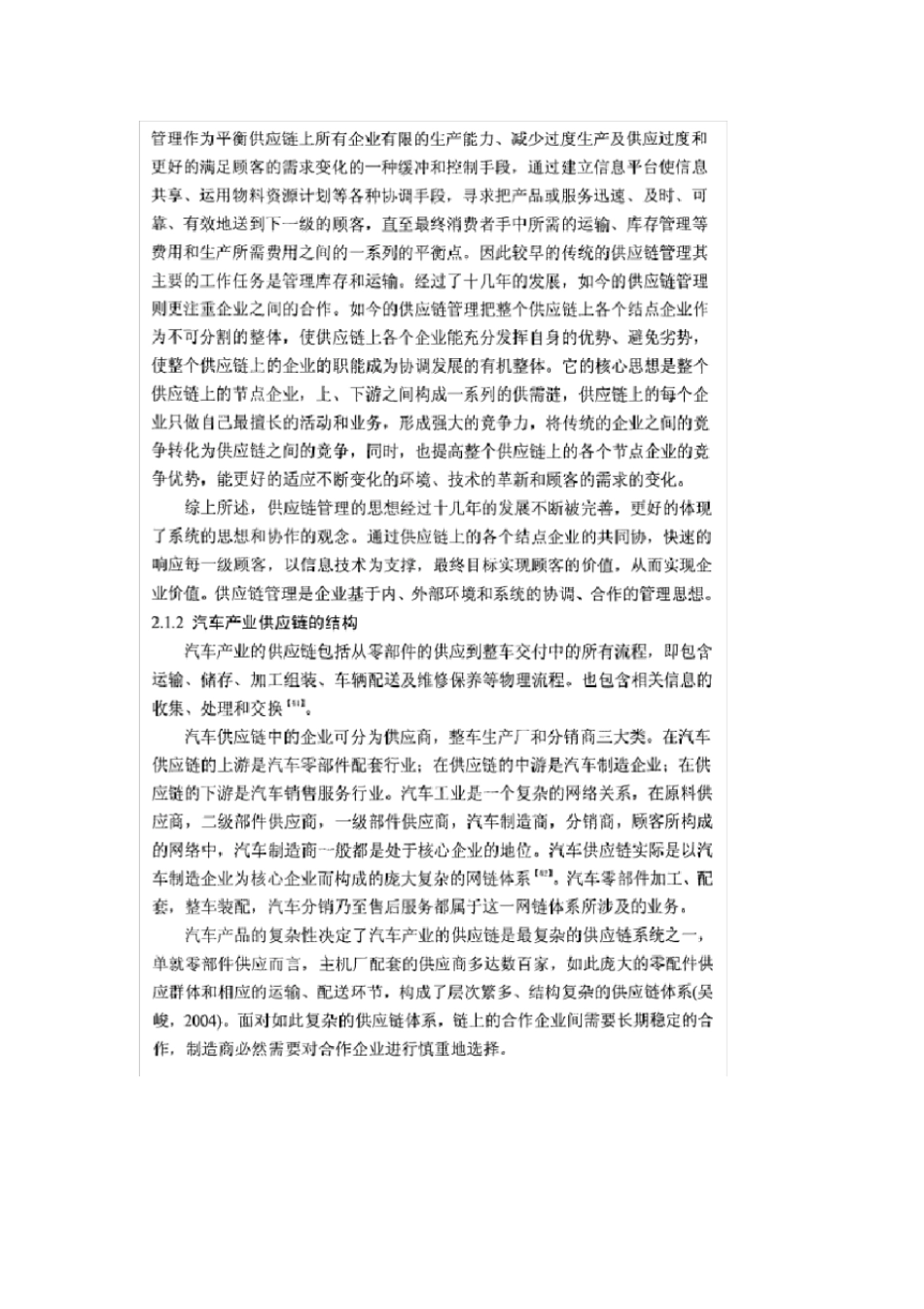 汽车零部件供应商的分类管理资料_第2页