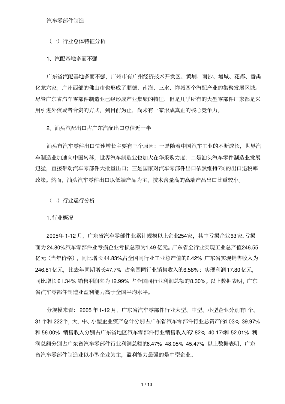 汽车零部件制造_第1页