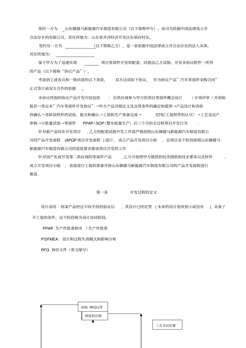 汽车零部件开发协议合同汇总_第3页