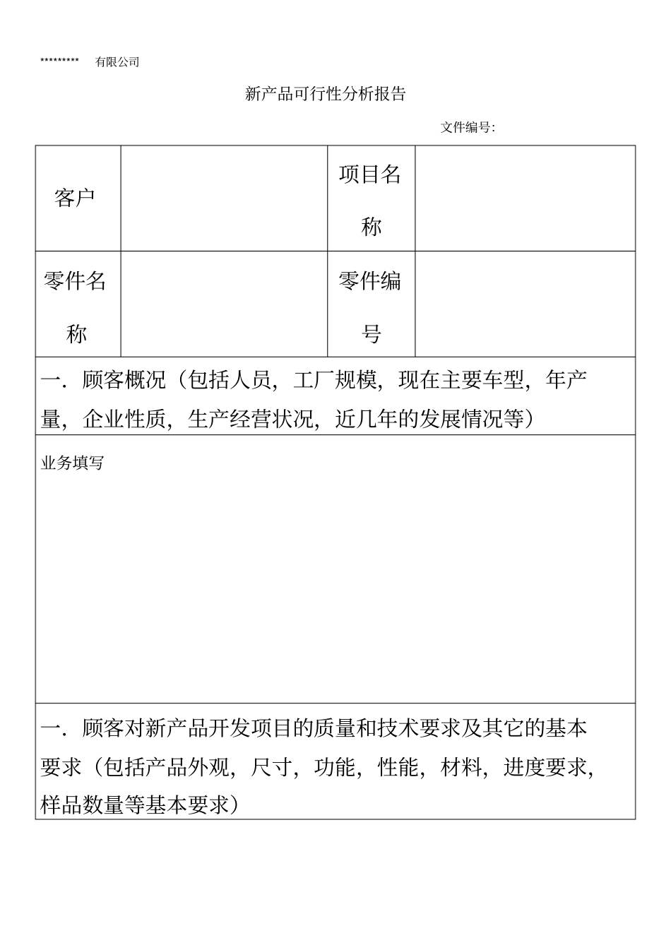 汽车零部件新产品可行性分析报告_第2页