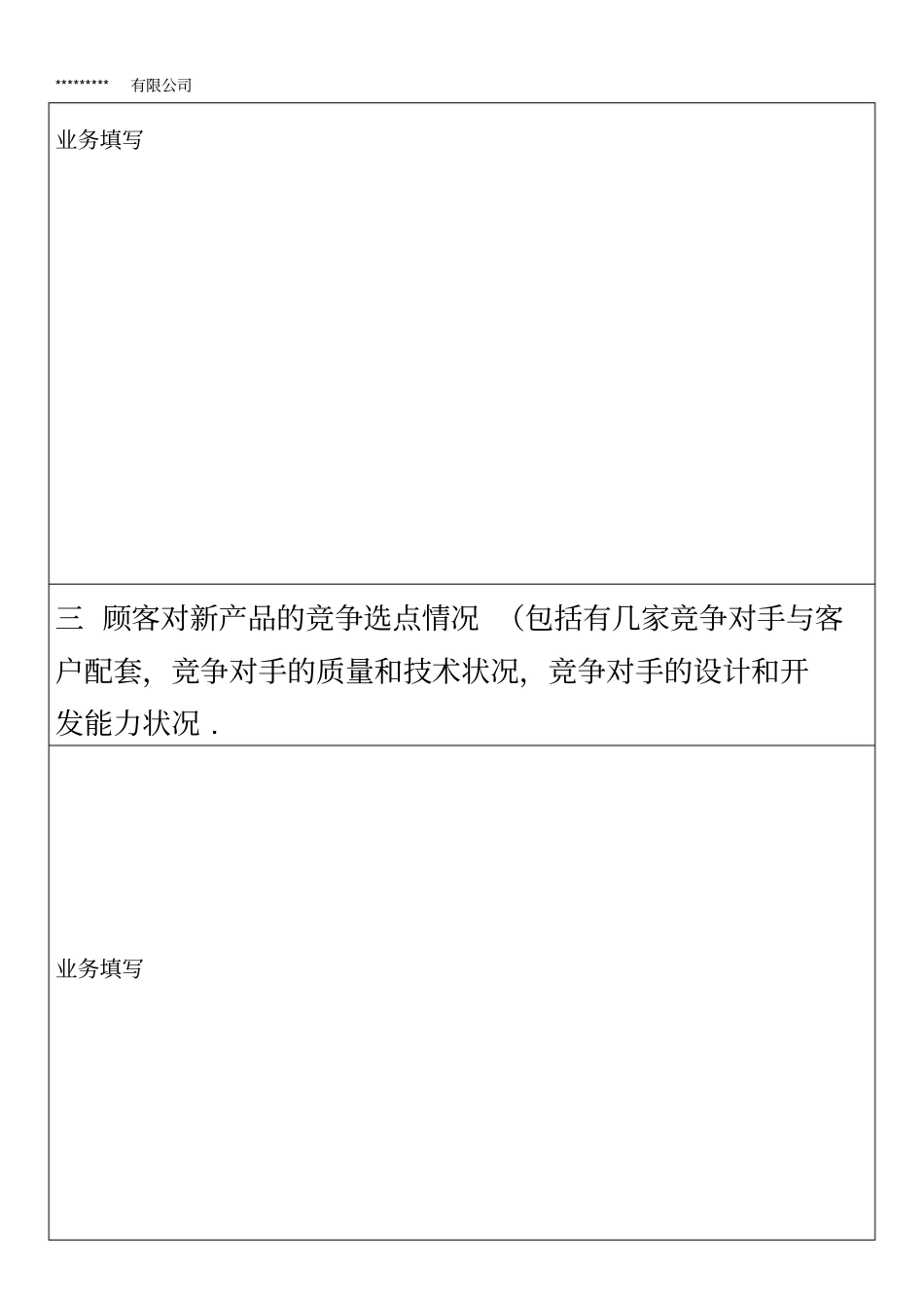 汽车零部件新产品可行性分析报告_第3页
