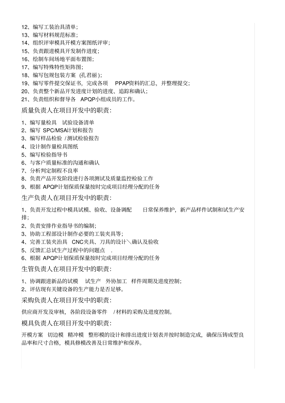 汽车零部件开发项目小组成员职责分配_第2页