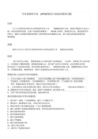 汽车零部件开发项目小组成员职责分配