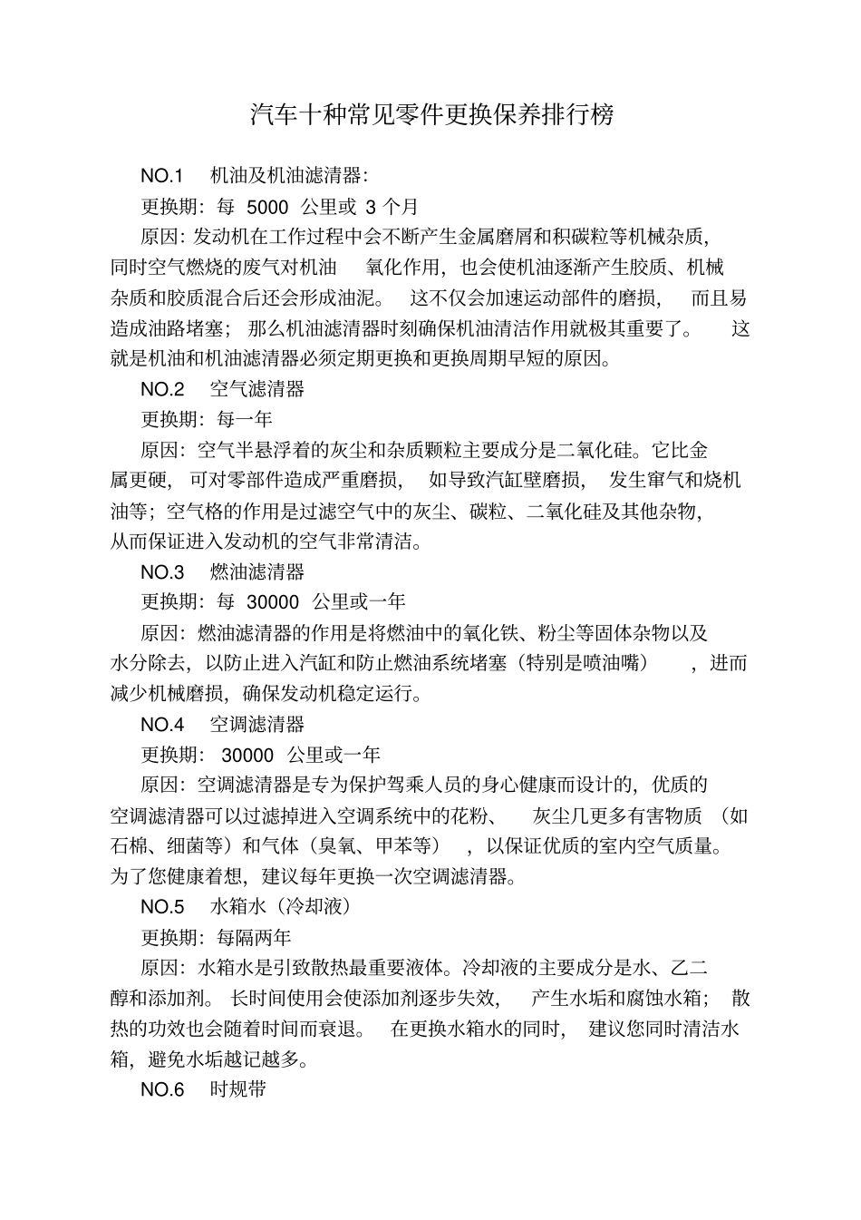 汽车零部件更换有周期_第2页