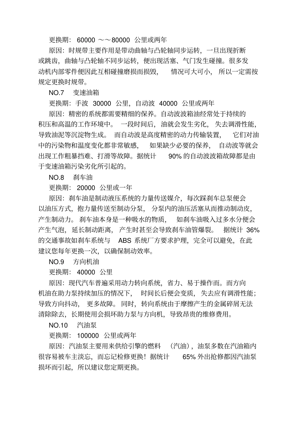 汽车零部件更换有周期_第3页