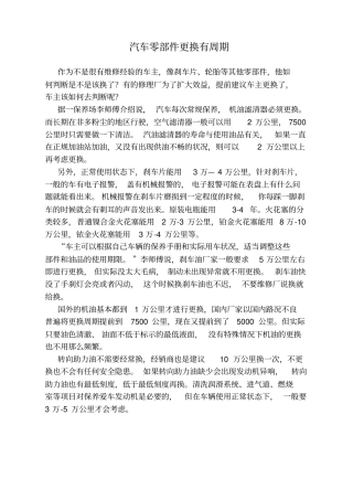 汽车零部件更换有周期
