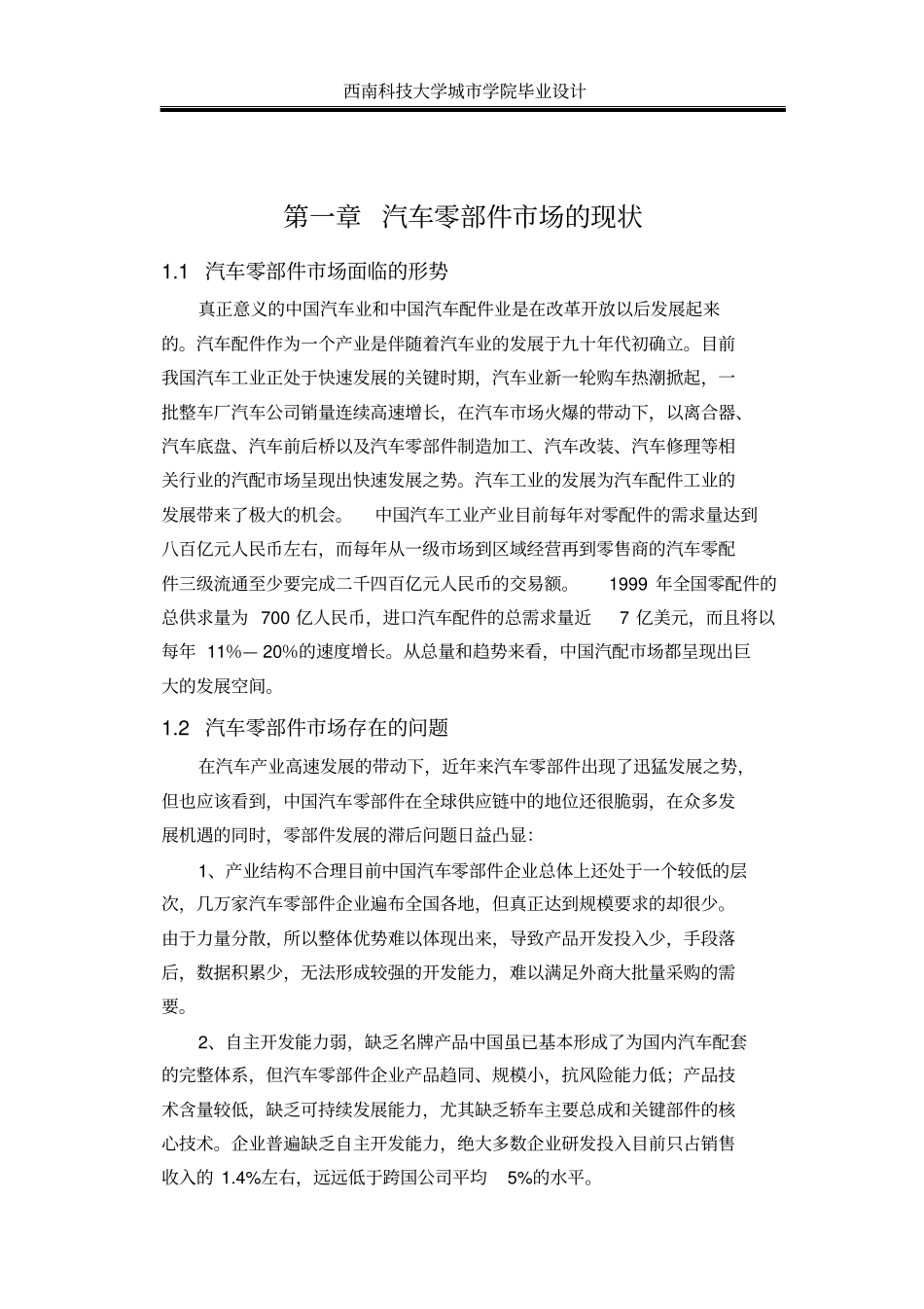 汽车零部件的现状和发展趋势资料_第2页