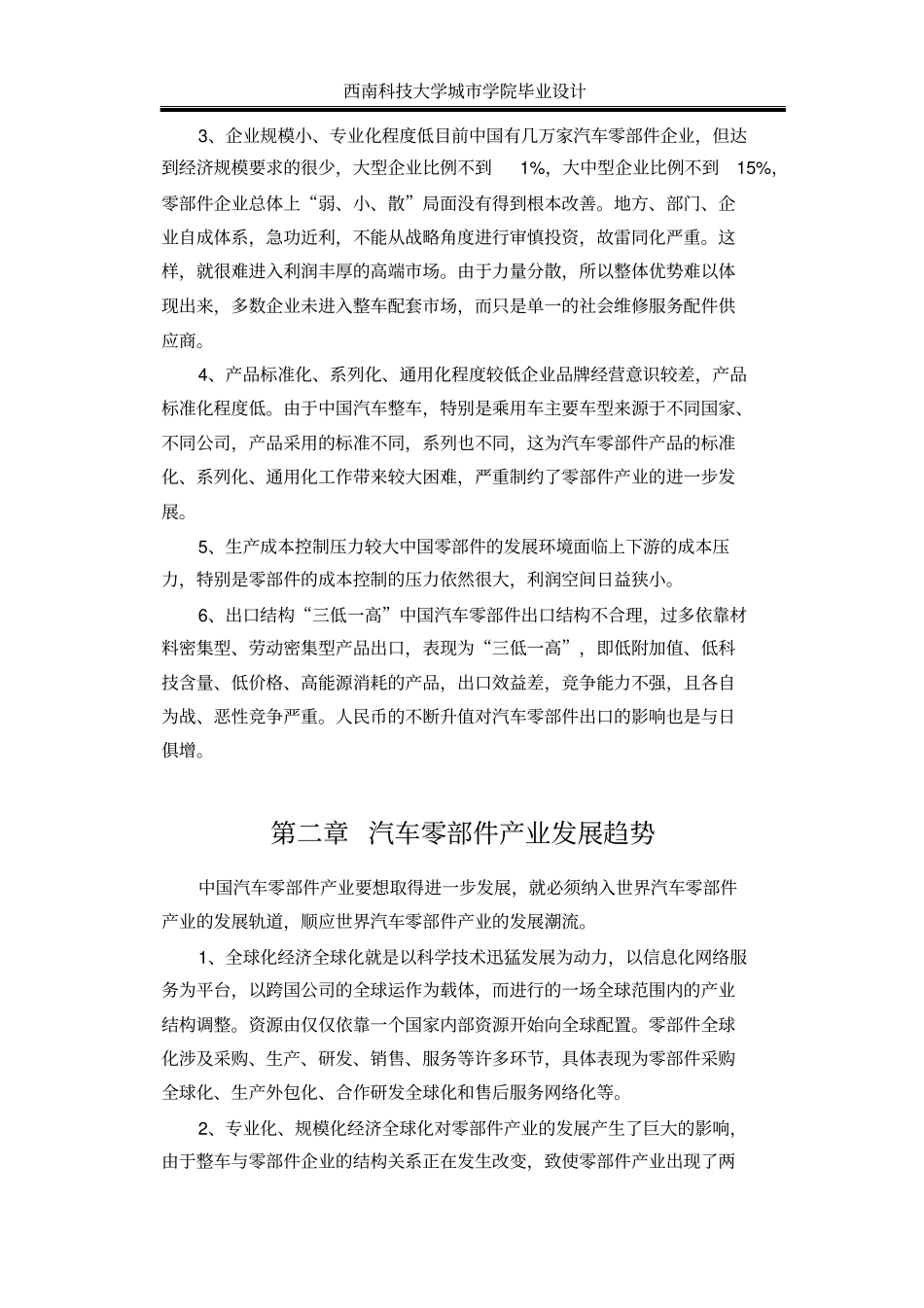 汽车零部件的现状和发展趋势资料_第3页